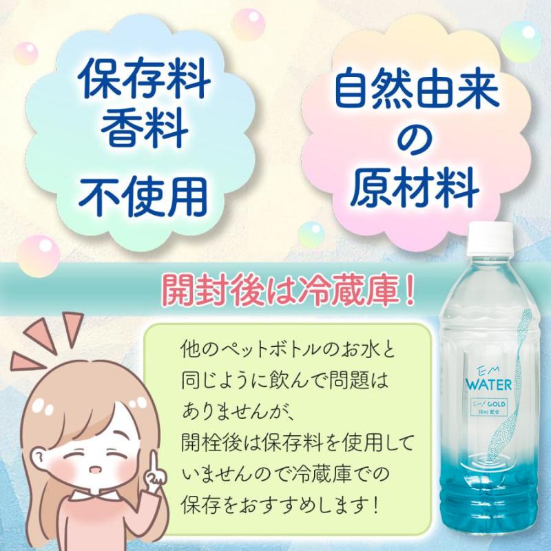 EM WATER(イーエムウォーター) 500ml×24本入リニューアル【送料無料】※別商品と同梱不可。商品説明参照 | ブランド登録なし | 05