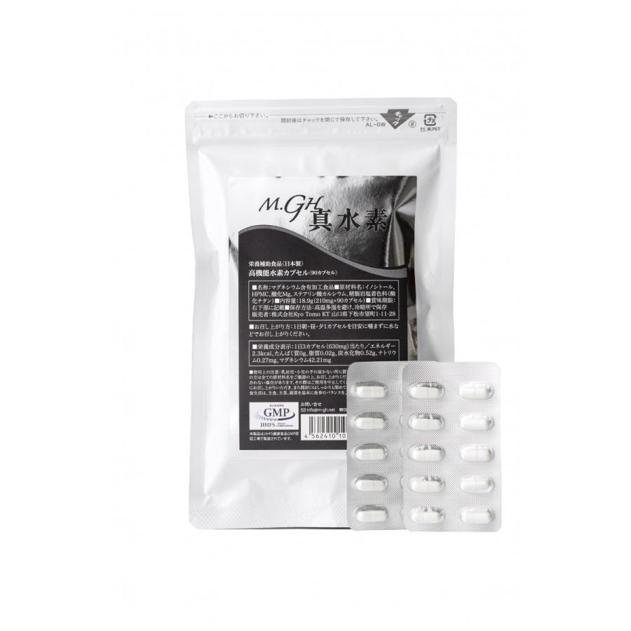 高性能水素カプセル M.GH 真水素 生産終了 在庫のみ : 101 : EMX  