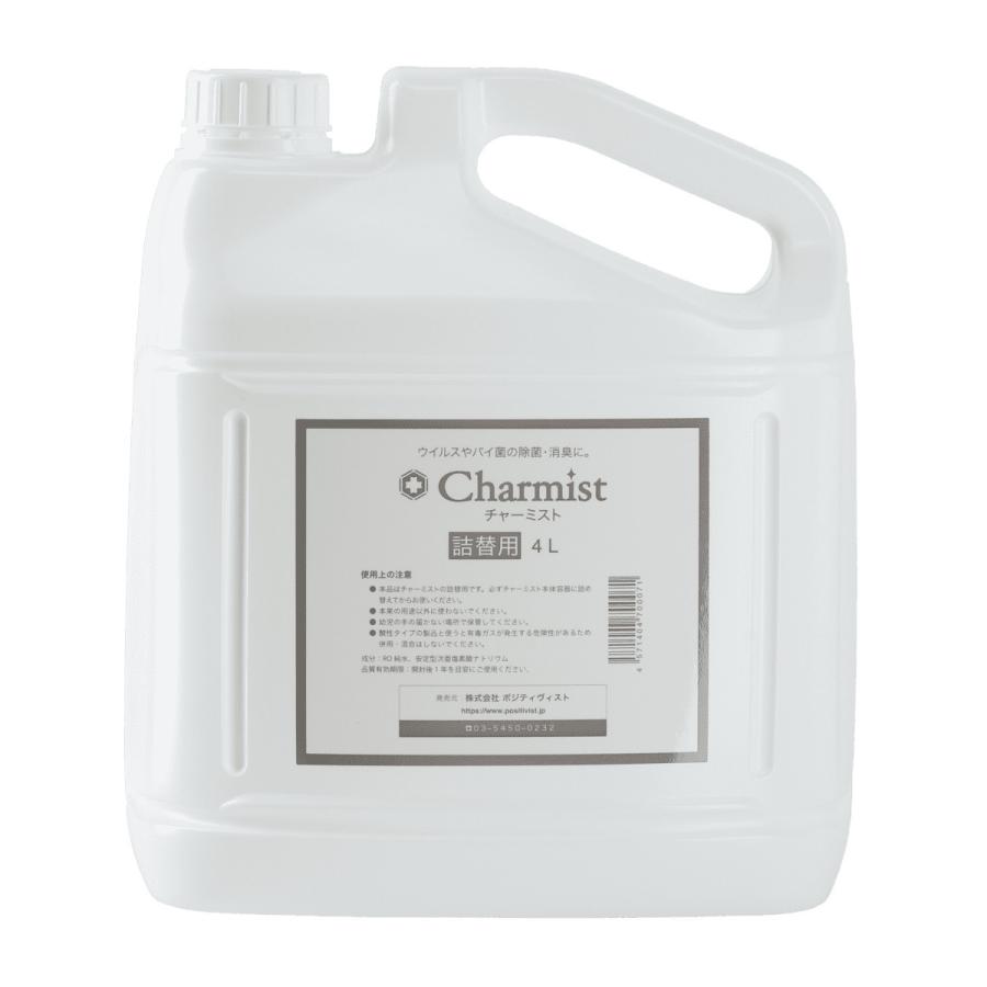 チャーミスト業務用タイプ（４Ｌ）コロナウイルス対策抜群効果 | ブランド登録なし