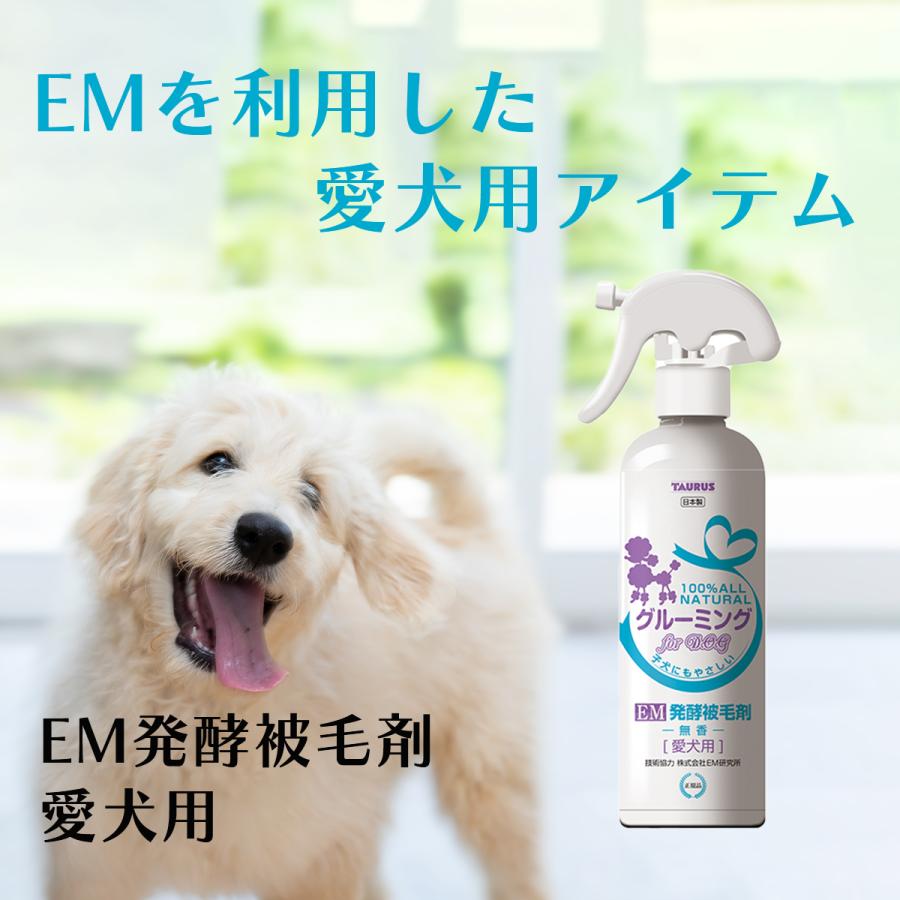 EM発酵被毛剤 愛犬用 300ml |  | 01