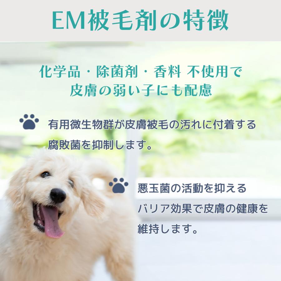 EM発酵被毛剤 愛犬用 300ml |  | 02