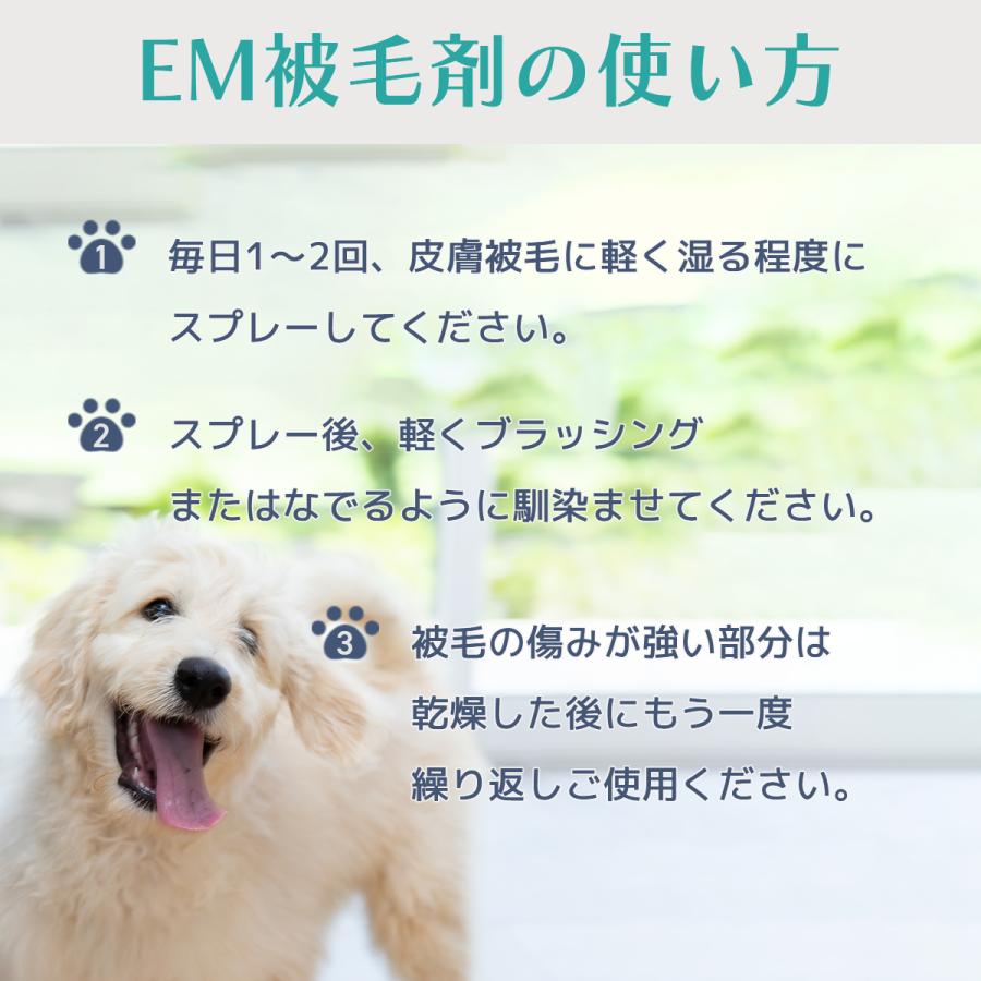 EM発酵被毛剤 愛犬用 300ml |  | 03