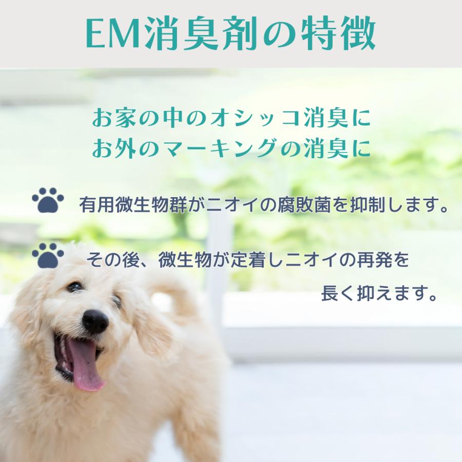 EM発酵消臭剤 愛犬用 300ml |  | 02