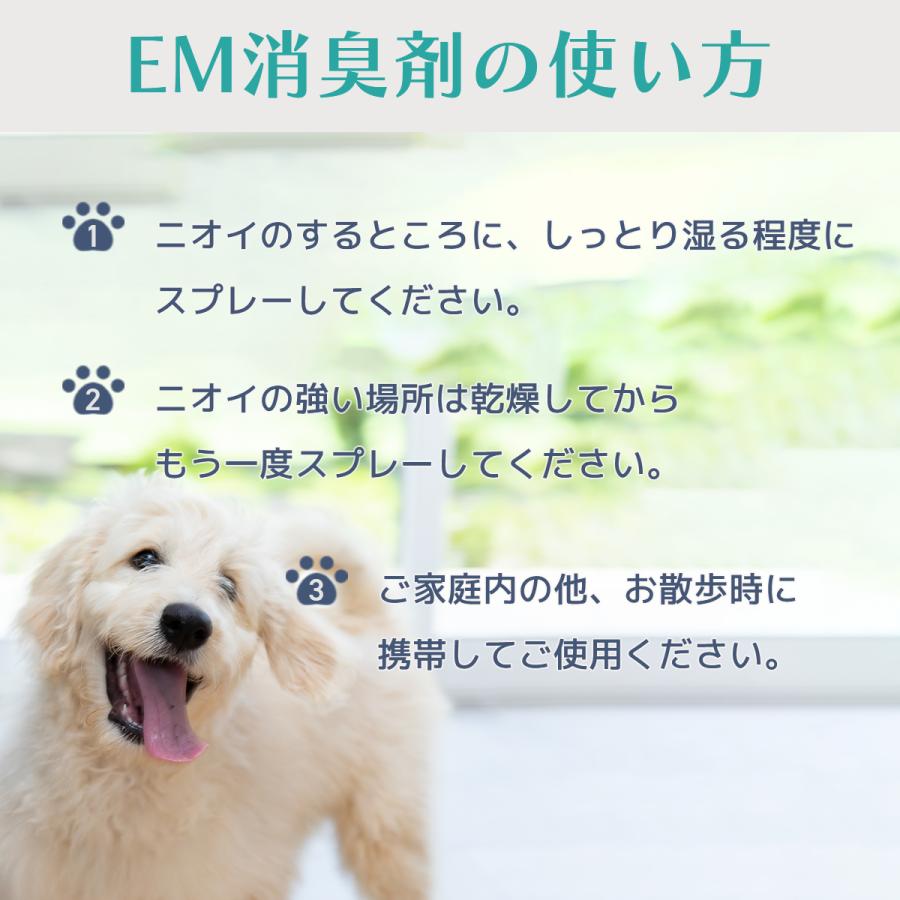 EM発酵消臭剤 愛犬用 300ml |  | 03