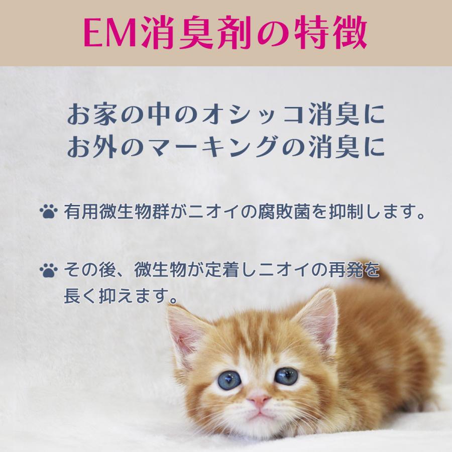 EM微生物消臭剤 愛猫用 250ml |  | 02