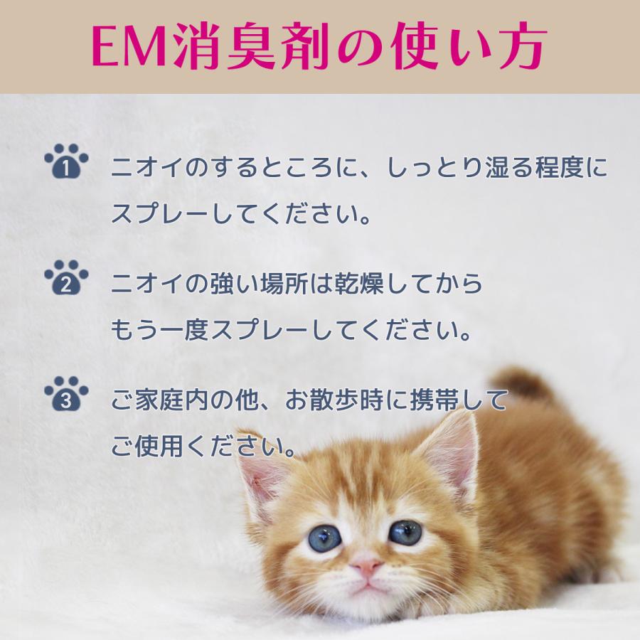 EM微生物消臭剤 愛猫用 250ml |  | 03
