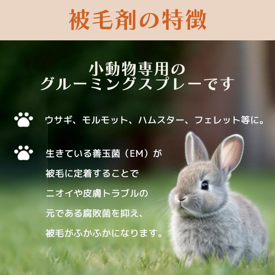 EM微生物被毛剤 小動物用 250m |  | 02