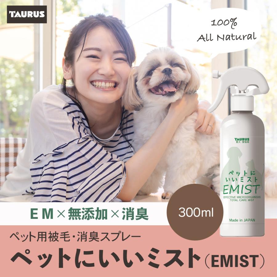 ペット用被毛・消臭剤 ペットにいいミスト EMIST（イーミスト）　300ml |  | 01