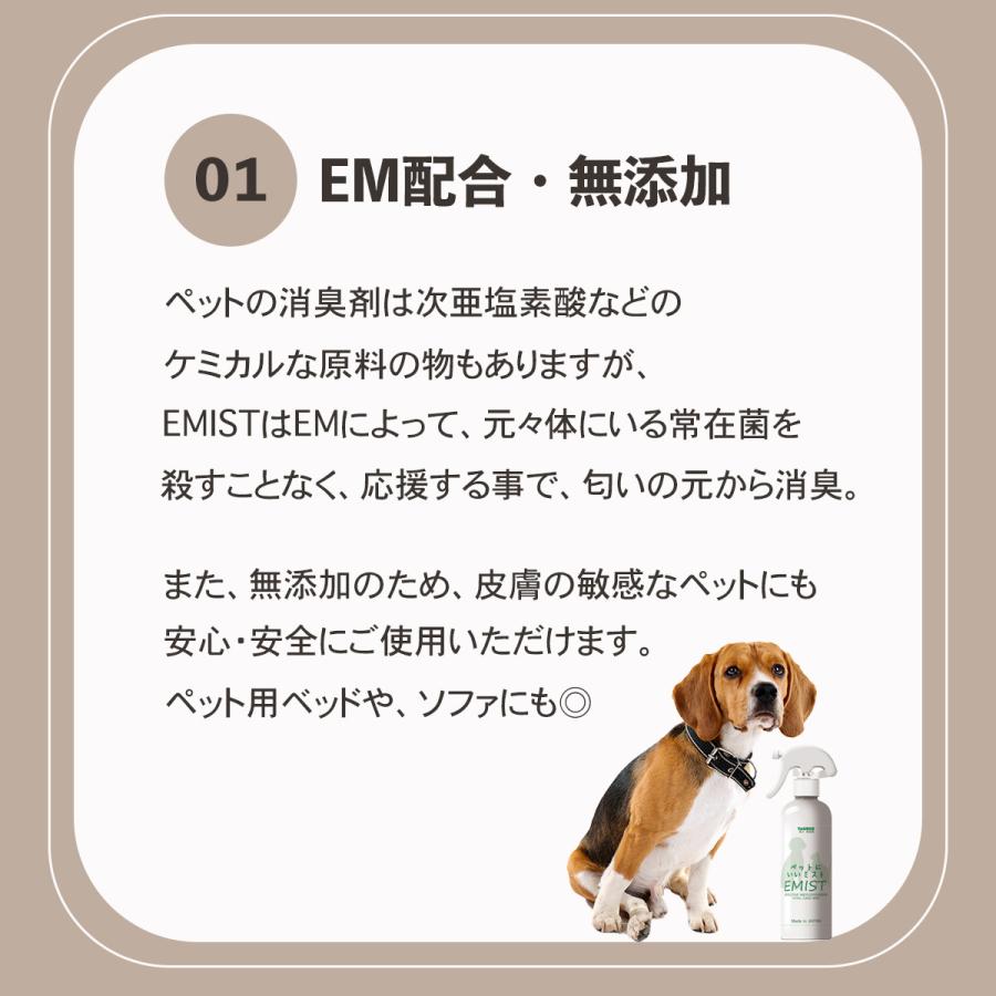 ペット用被毛・消臭剤 ペットにいいミスト EMIST（イーミスト）　300ml |  | 04