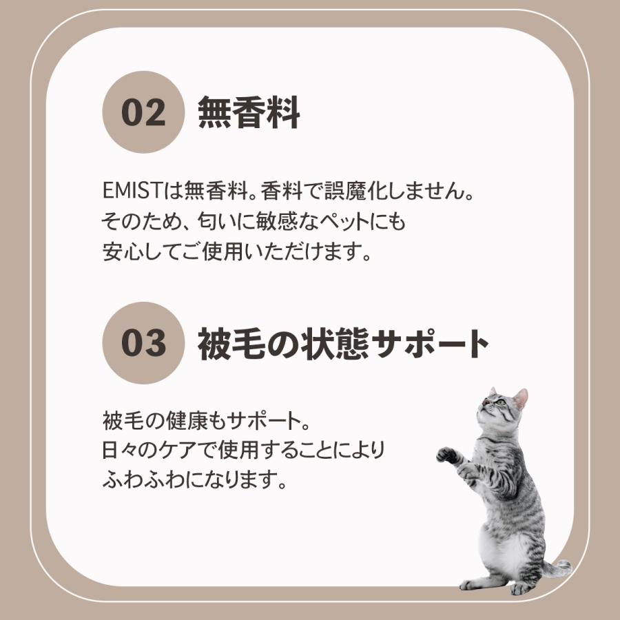 ペット用被毛・消臭剤 ペットにいいミスト EMIST（イーミスト）　300ml |  | 05
