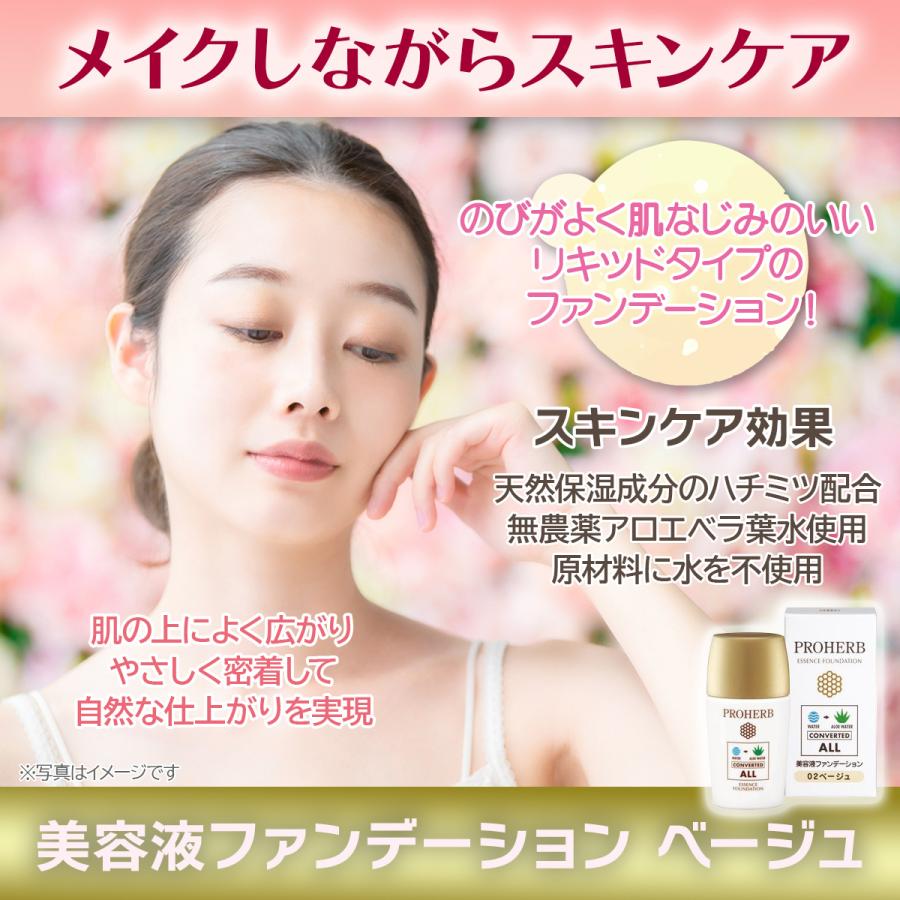 美容液ファンデーション 02 ベージュ 30ml プロハーブ 【リキッドファンデーション】 | PROHERB | 02