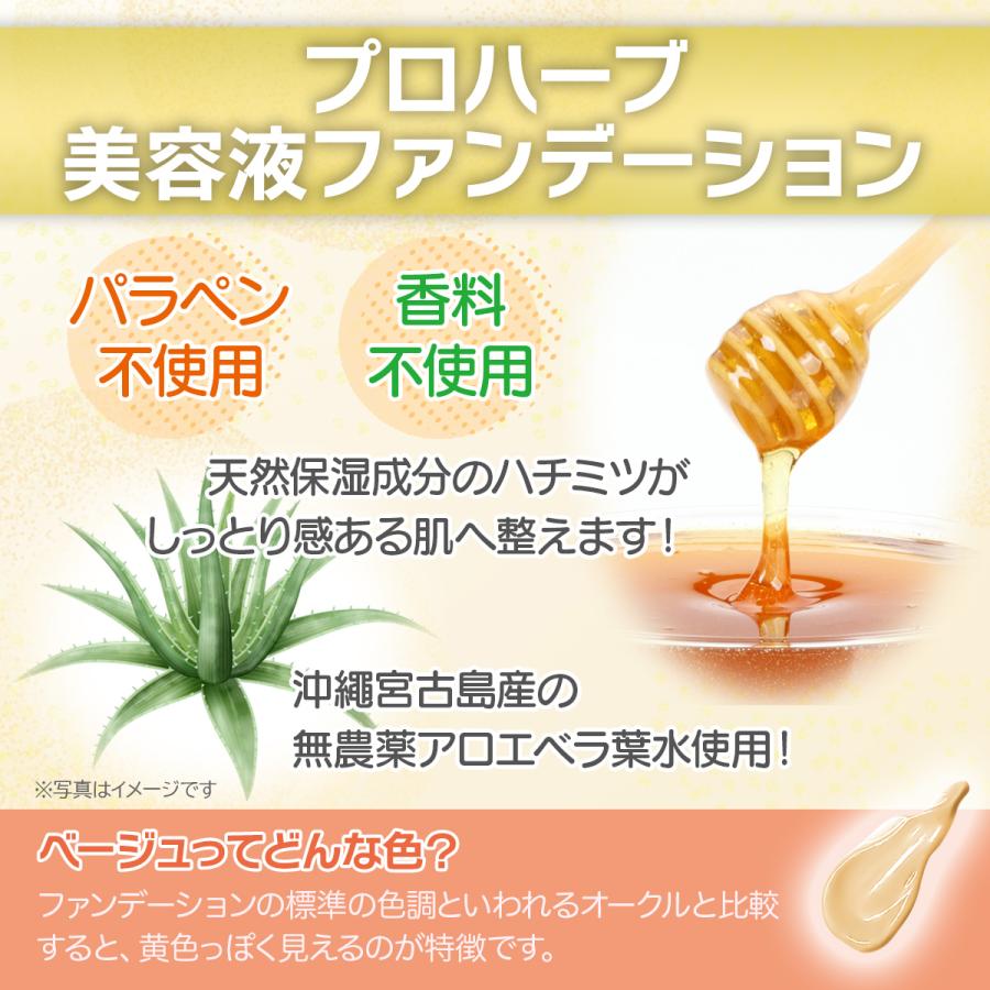 PROHERB 美容液ファンデーション 02 ベージュ 30ml プロハーブ