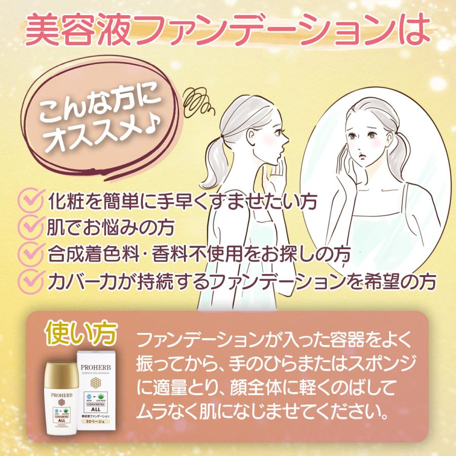 美容液ファンデーション 02 ベージュ 30ml プロハーブ 【リキッドファンデーション】 | PROHERB | 04