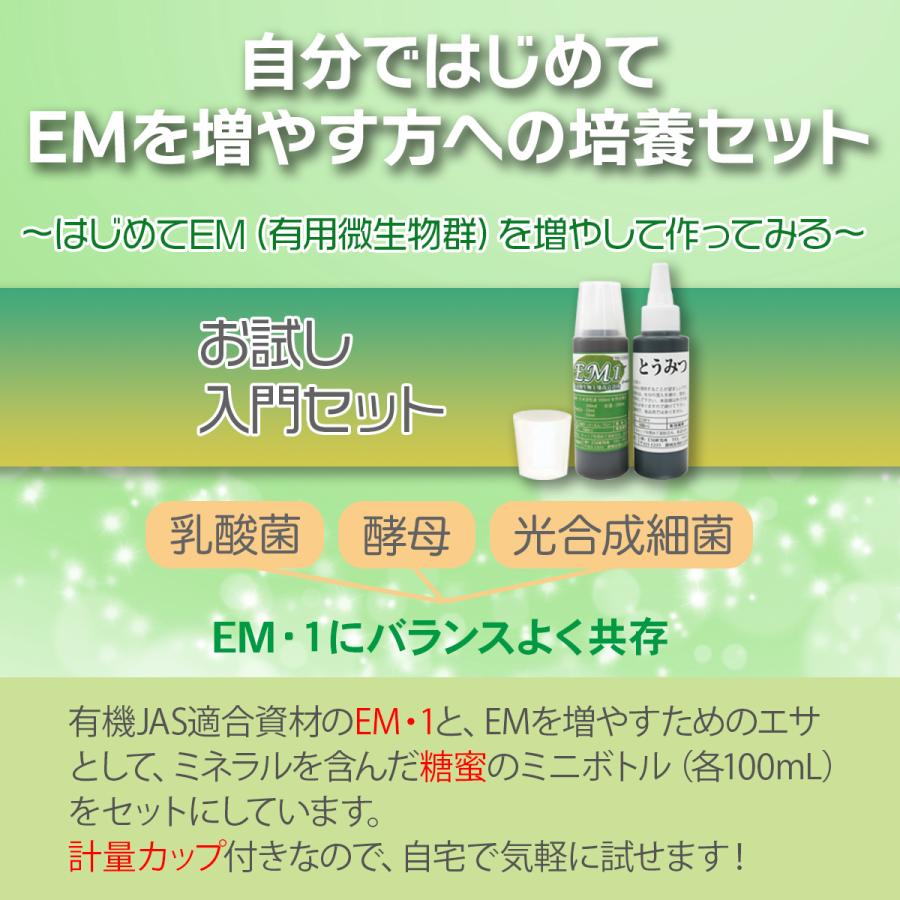 EM入門セット (EM1・糖蜜・計量カップ・説明書付) [家庭菜園
