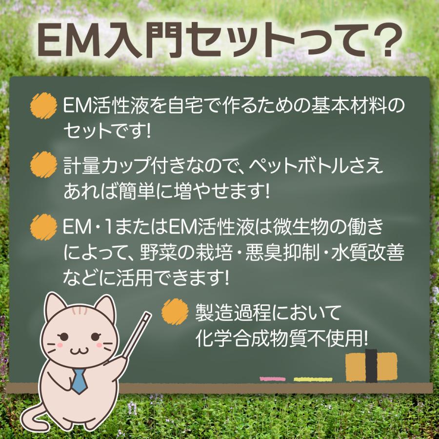 EM入門セット (EM1・糖蜜・計量カップ・説明書付)  [家庭菜園・ガーデニング]送料無料 | ブランド登録なし | 04