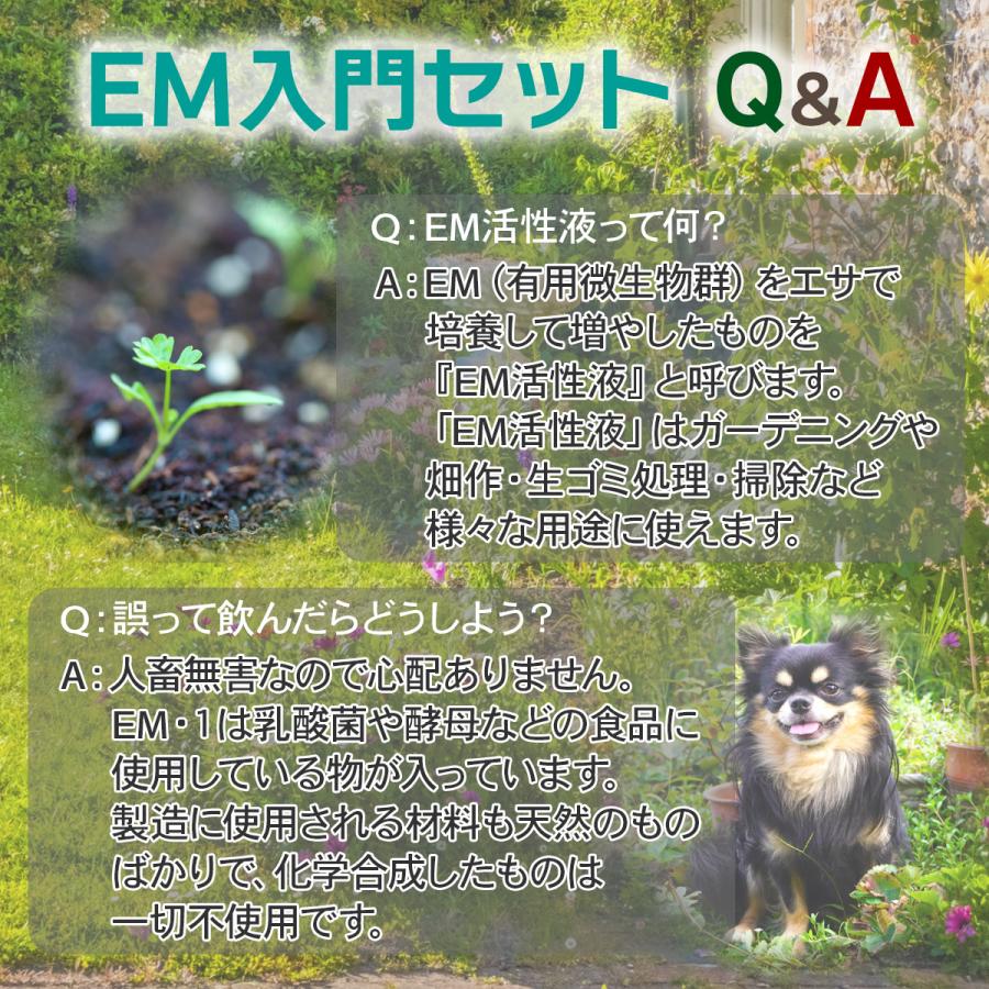 EM入門セット (EM1・糖蜜・計量カップ・説明書付)  [家庭菜園・ガーデニング]送料無料 | ブランド登録なし | 05
