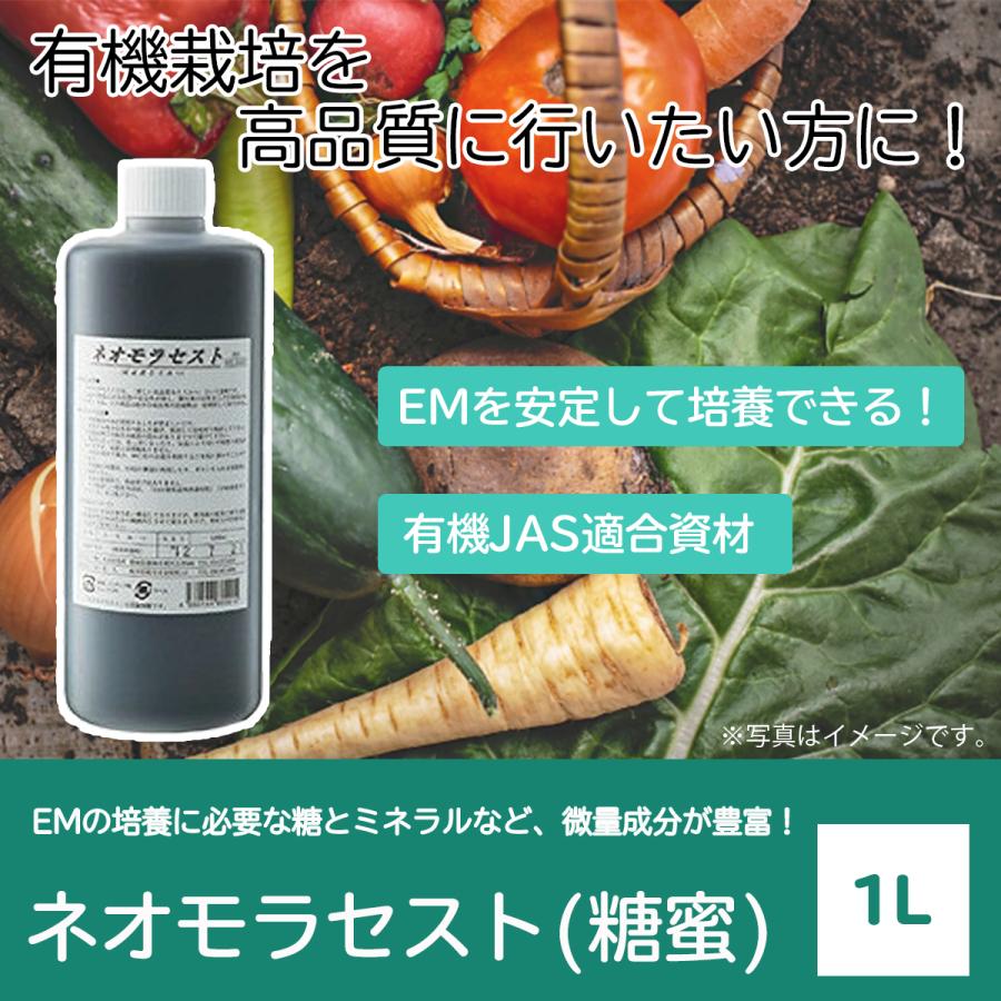 糖蜜 (ネオモラセスト) 1L [有機JAS適合資材] | ブランド登録なし | 01