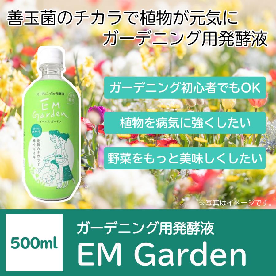 EM Garden（イーエムガーデン） 500ml [ガーデニング 肥料]｜withemx｜02