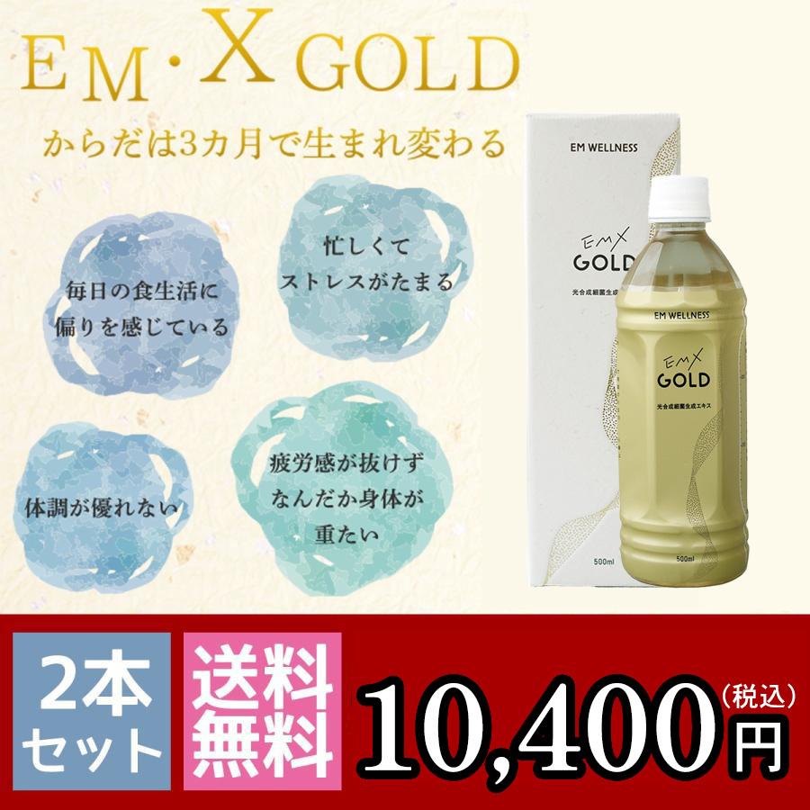 EM生活EMXGOLD500ml　2本セット　クオカード付き（300円分） | ブランド登録なし | 01