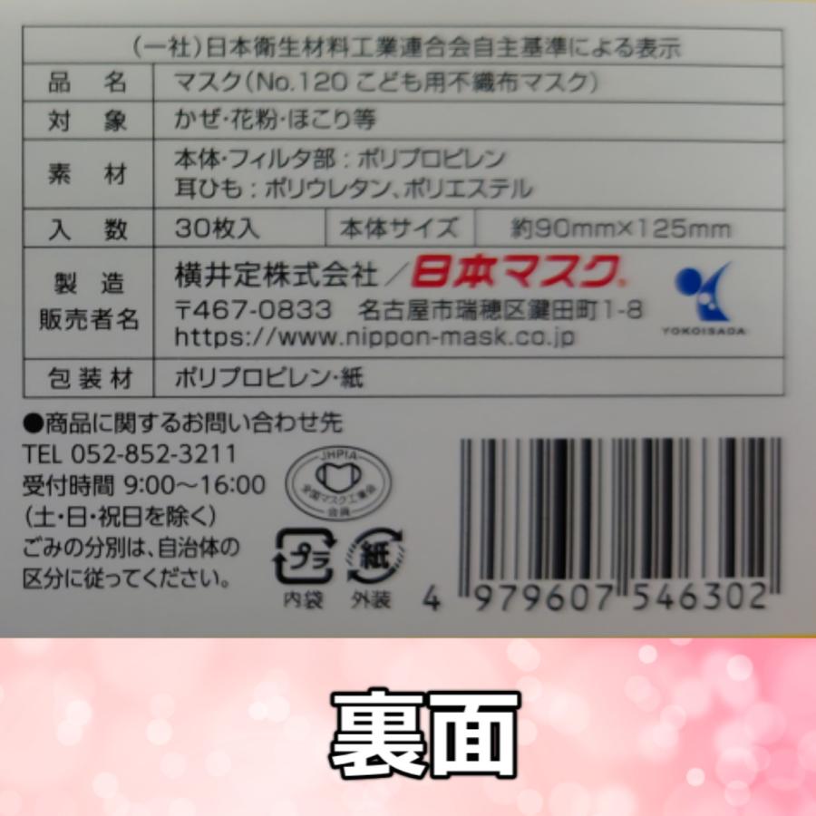こども用不織布マスク　30枚入×２箱　60枚　横井定（株）高品質マスク | 横井定 | 01