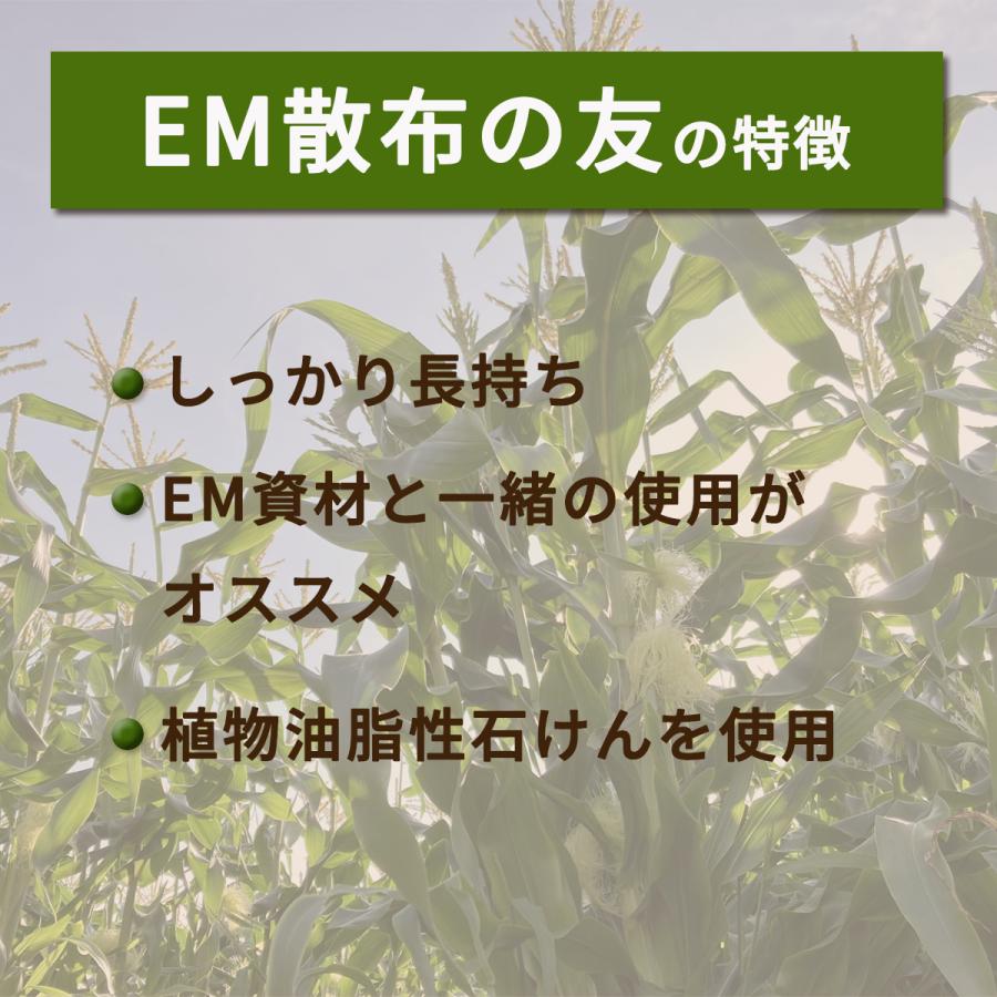 EM散布の友 |  | 03