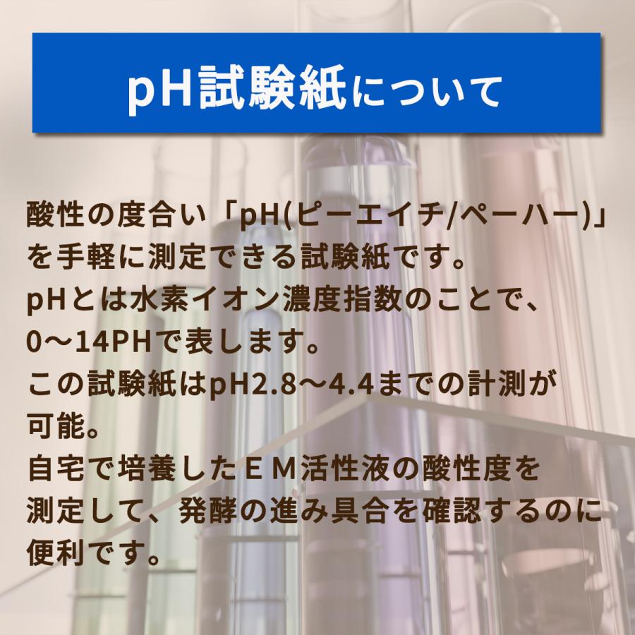 pH試験紙（pH2.8-4.4) |  | 02