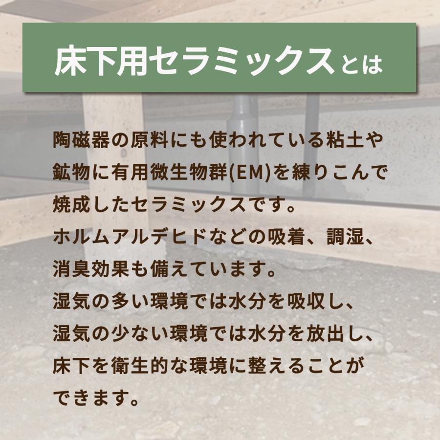 床下用セラミックス | ブランド登録なし | 01