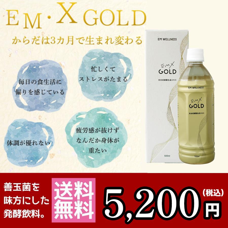 EMX GOLD(イーエムエックスゴールド/EMXゴールド)500ml : EMX EMX GOLD(イーエムエックスゴールド/EMXゴールド)500ml : EMX