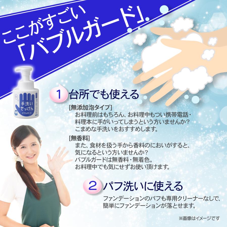 シャボン玉石けん 手洗いせっけん バブルガード 本体 300ml | シャボン玉石けん | 04