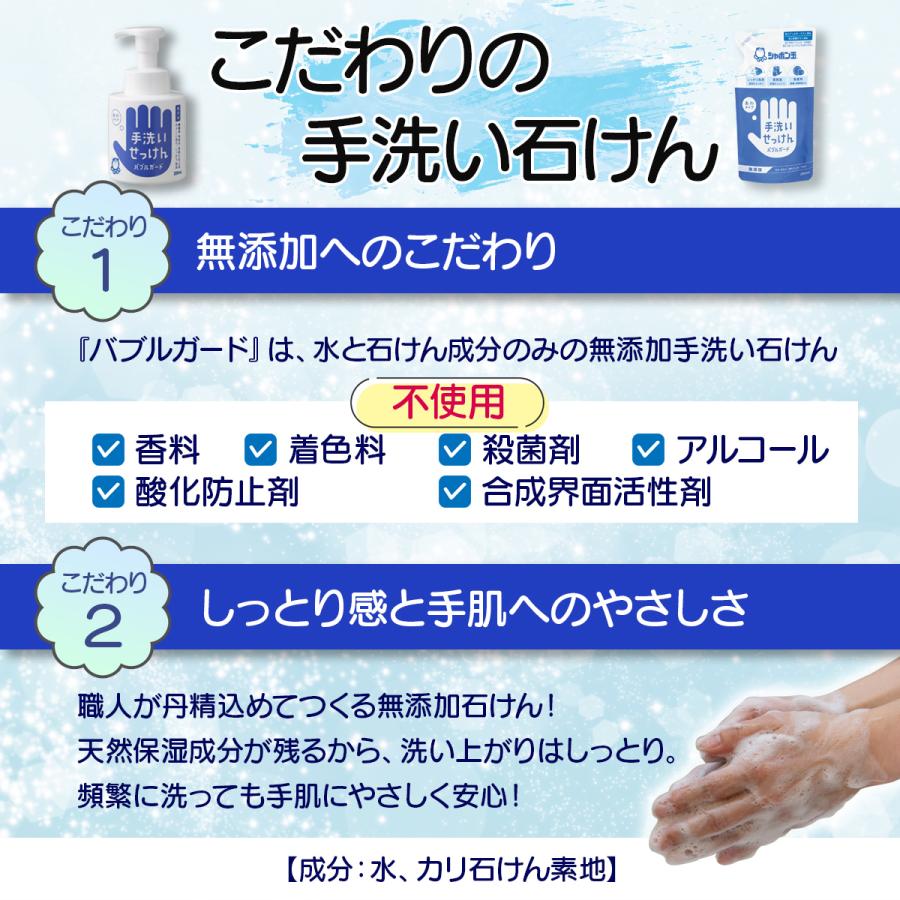 シャボン玉石けん 手洗いせっけん バブルガード詰替え用  250ml | シャボン玉石けん | 01
