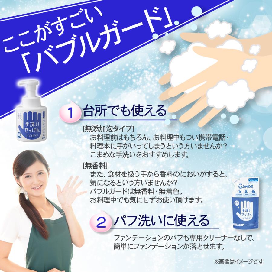 シャボン玉石けん 手洗いせっけん バブルガード詰替え用  250ml | シャボン玉石けん | 04