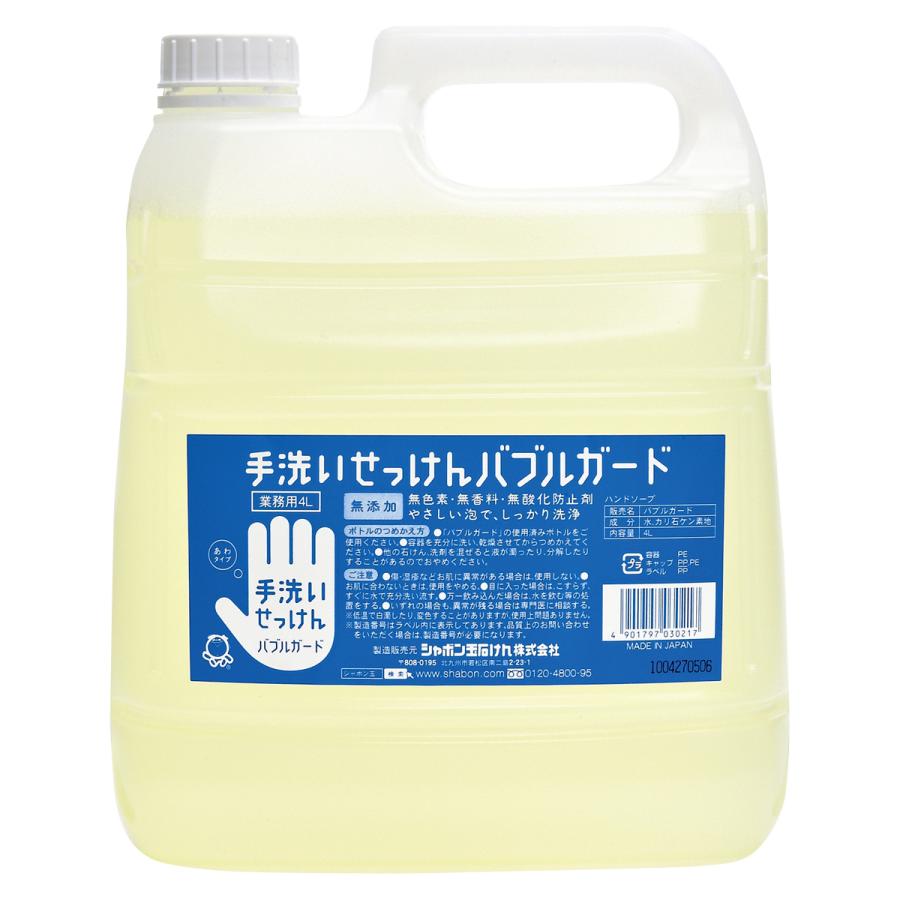 シャボン玉石けん 手洗いせっけん バブルガード業務用 4L | シャボン玉石けん
