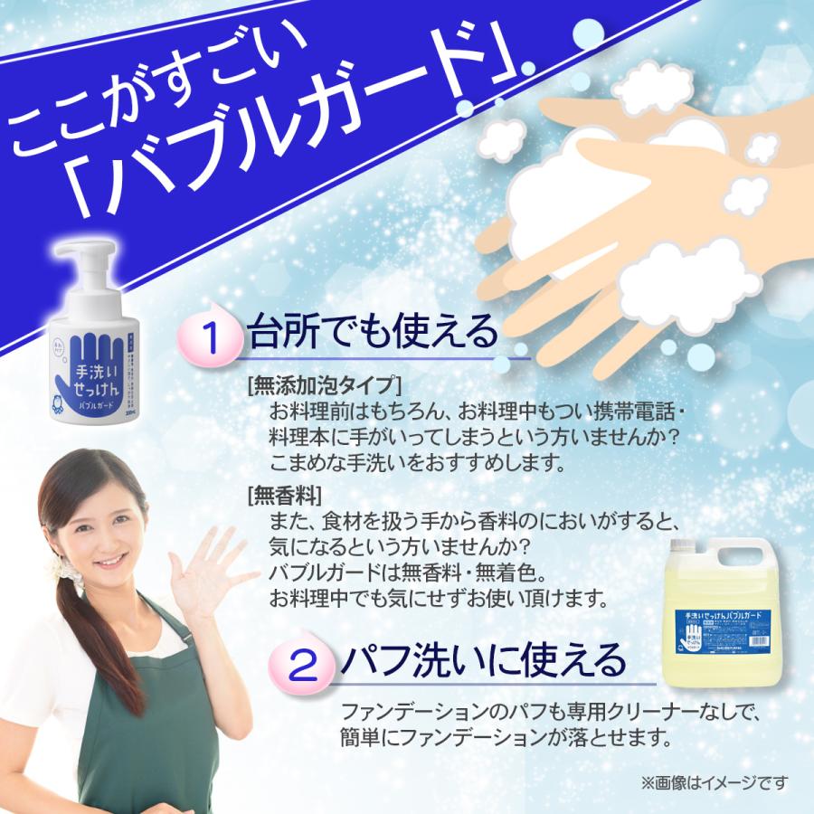 シャボン玉石けん 手洗いせっけん バブルガード業務用 4L | シャボン玉石けん | 04