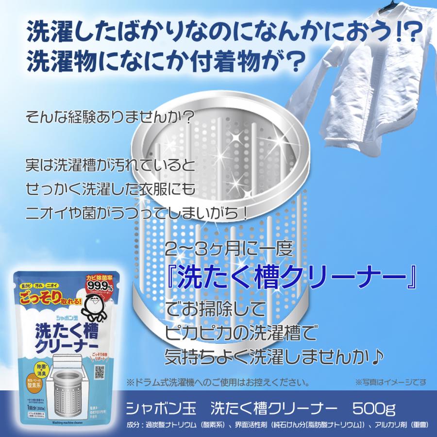 シャボン玉石けん 洗たく槽クリーナー 500g | シャボン玉石けん | 03