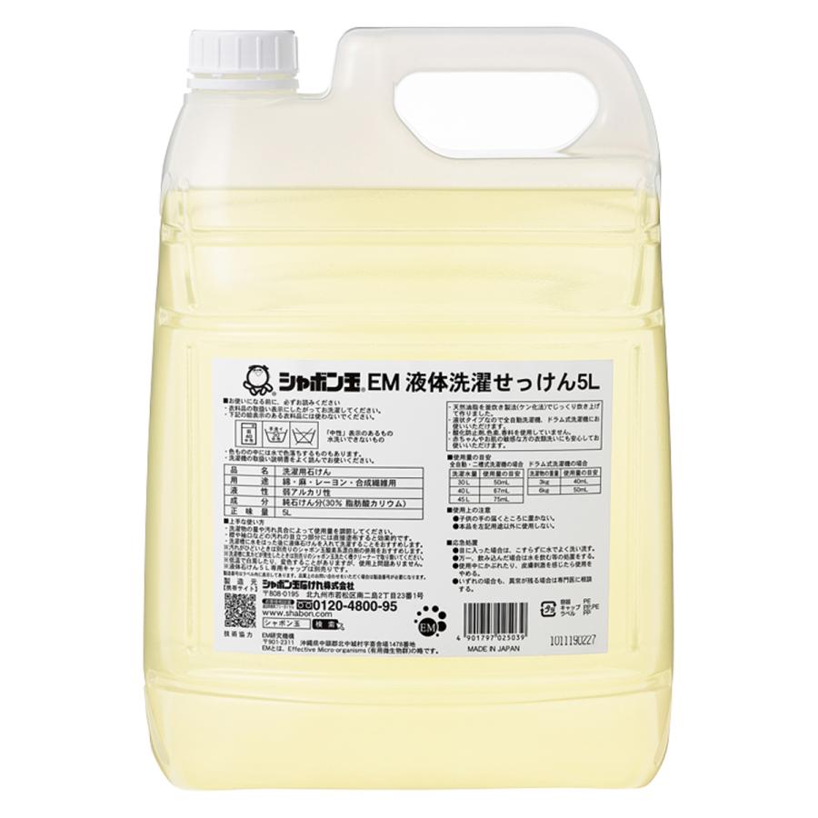 シャボン玉 EM液体洗濯せっけん ５L | シャボン玉石けん