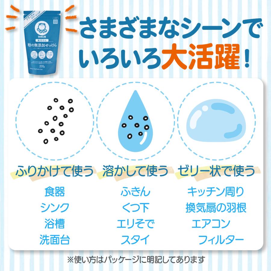 シャボン玉 粉の無添加せっけん 200g | シャボン玉石けん | 02