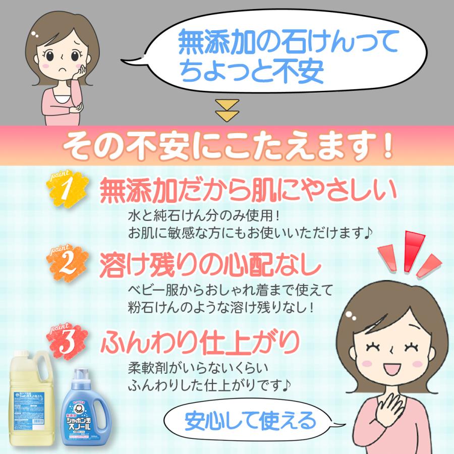 シャボン玉 スノール 2.1L | シャボン玉石けん | 02