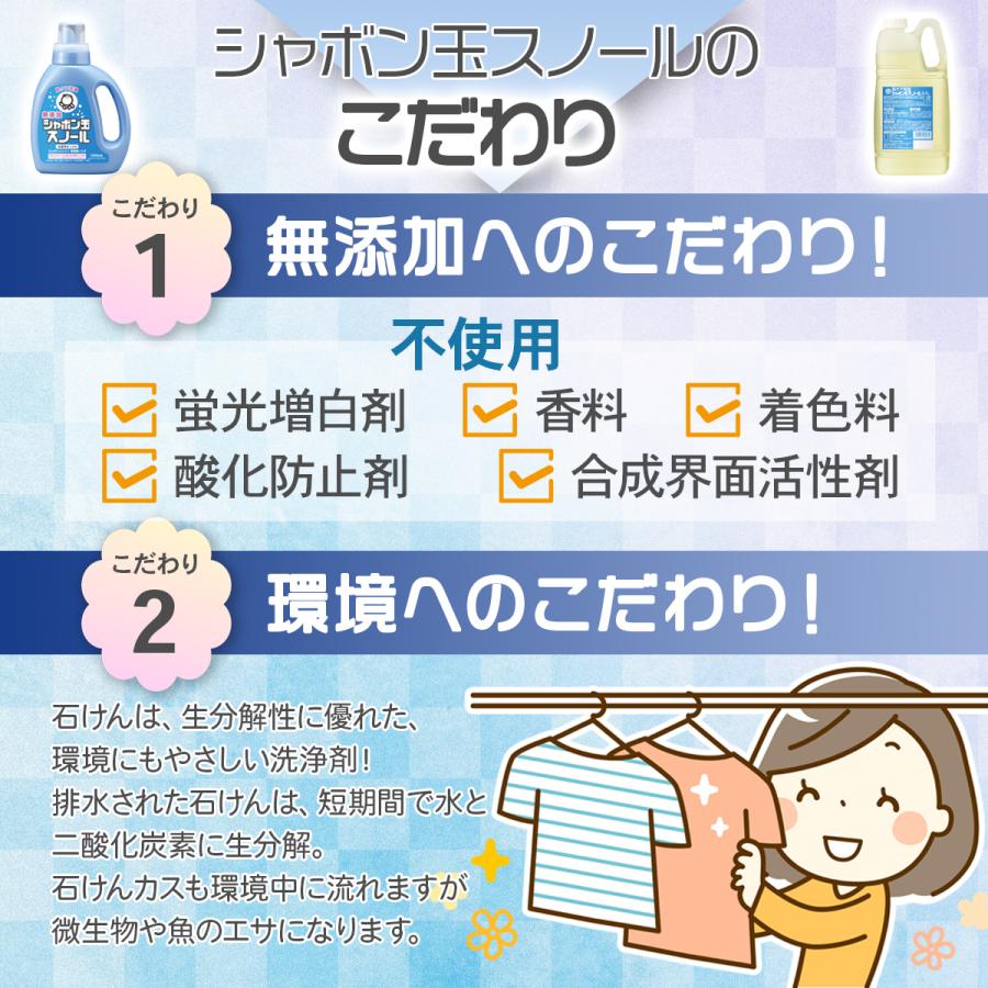 シャボン玉 スノール 2.1L | シャボン玉石けん | 03