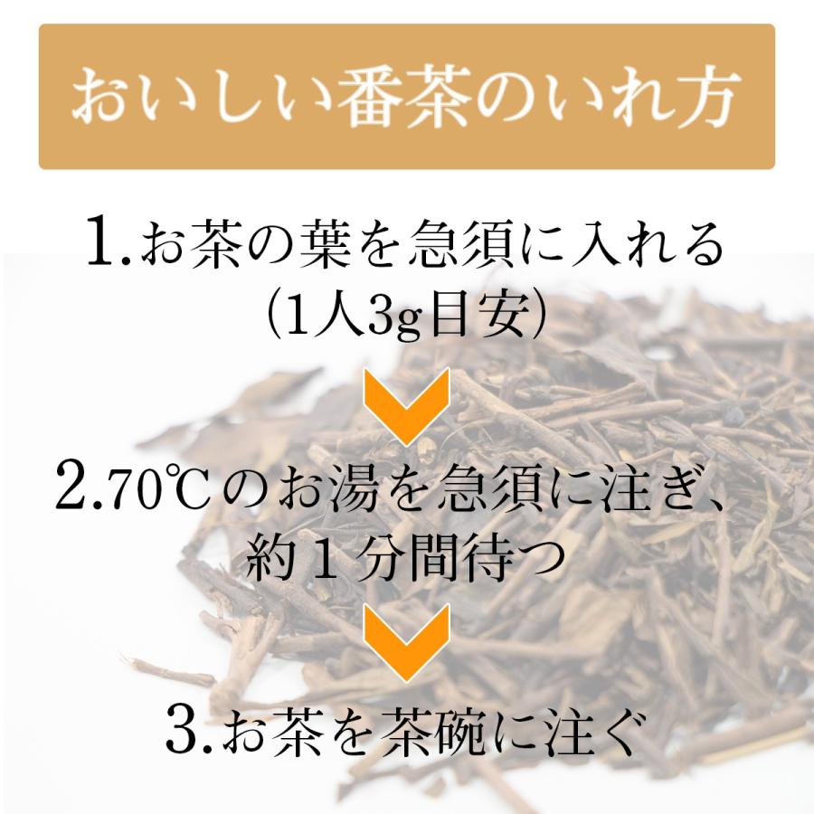 茶師の目利き　三年番茶　150g |  | 02