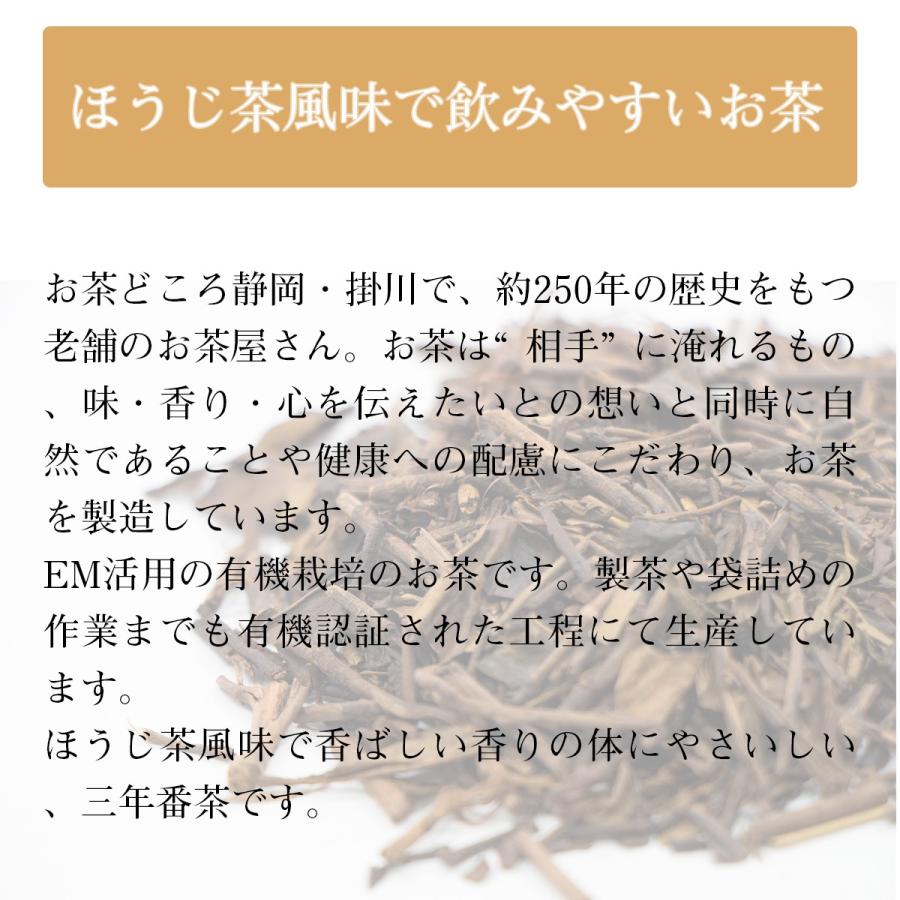 茶師の目利き　三年番茶　150g |  | 03