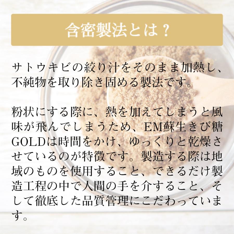 EM蘇生きび糖 GOLD [砂糖] | ブランド登録なし | 03