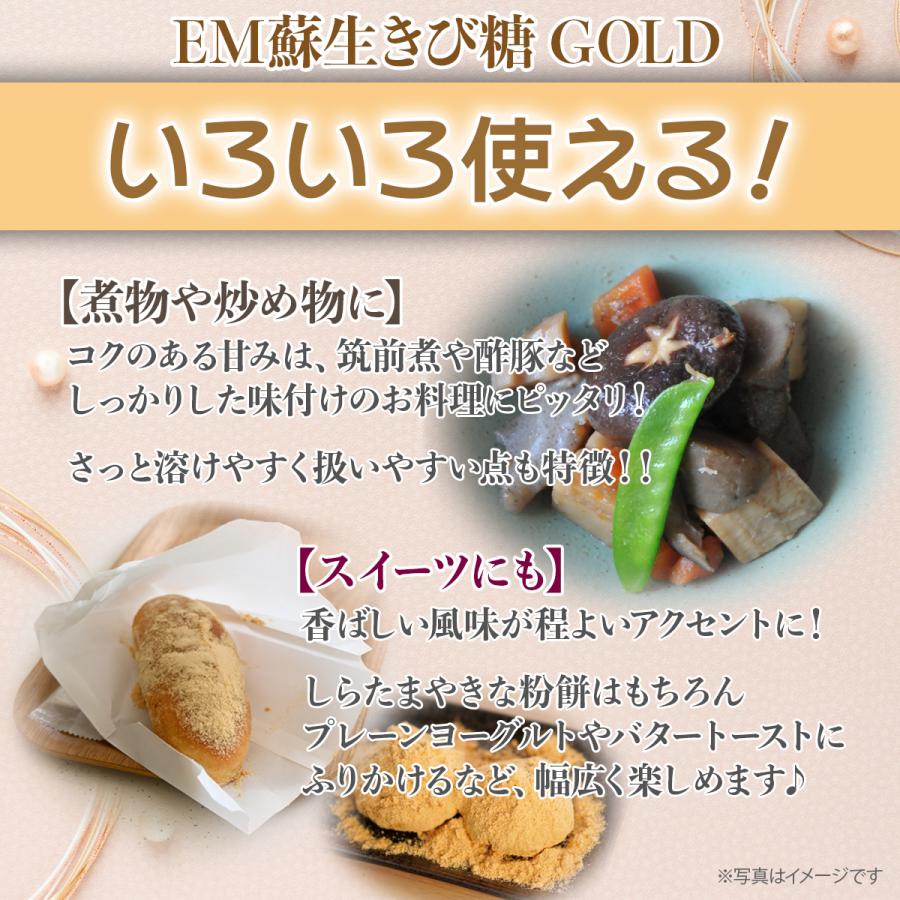 EM蘇生きび糖 GOLD [砂糖] | ブランド登録なし | 04