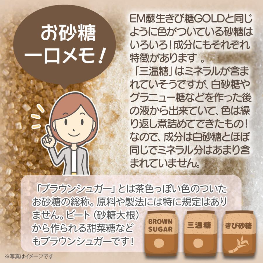 EM蘇生きび糖 GOLD [砂糖] | ブランド登録なし | 05