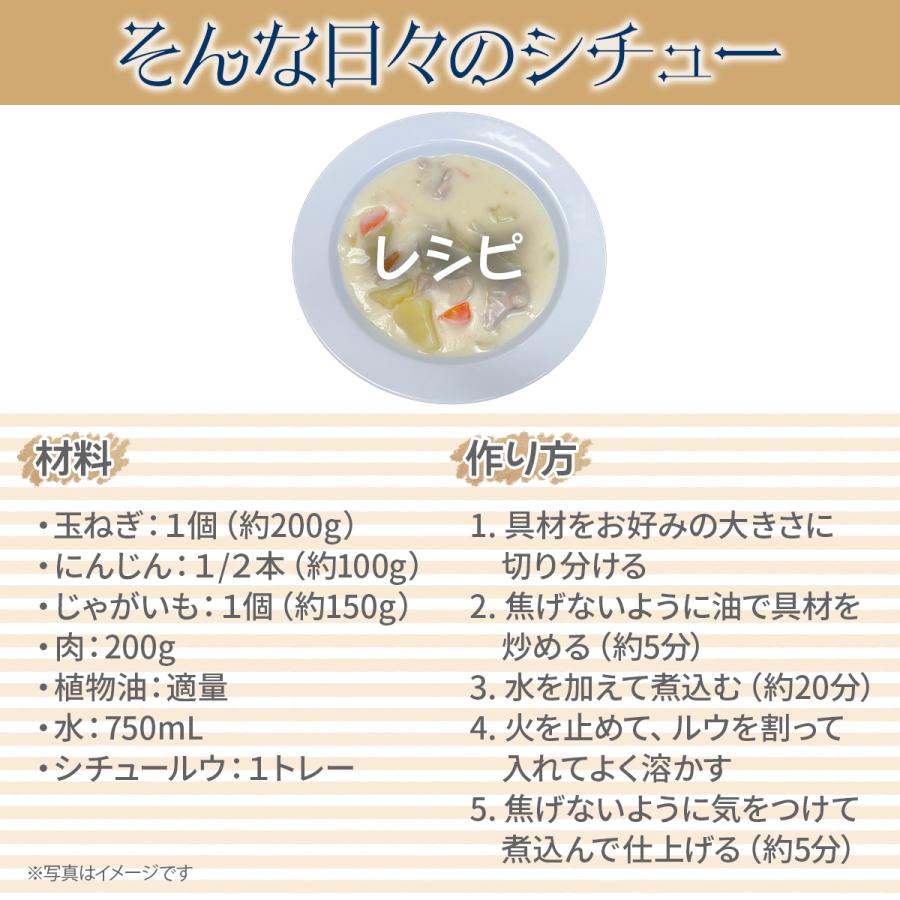 そんな日々のシチュー 115g×2個 （固形シチュールー/シチュールウ）新商品 化学調味料不使用 | ブランド登録なし | 05