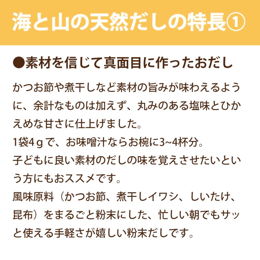 海と山の天然だし 120g（4ｇ×30袋） [調味料 だし] | ブランド登録なし | 04