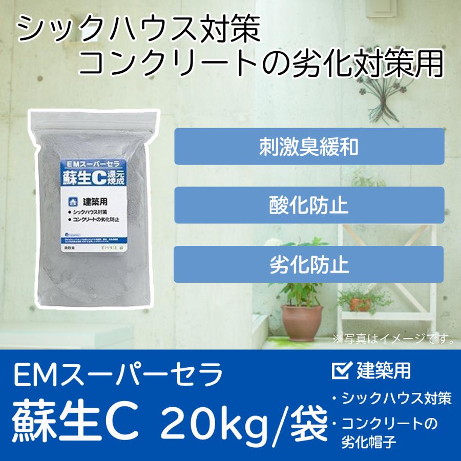 EMスーパーセラ 蘇生C 20Kg  [シックハウス対策 建築資材] | ブランド登録なし | 01