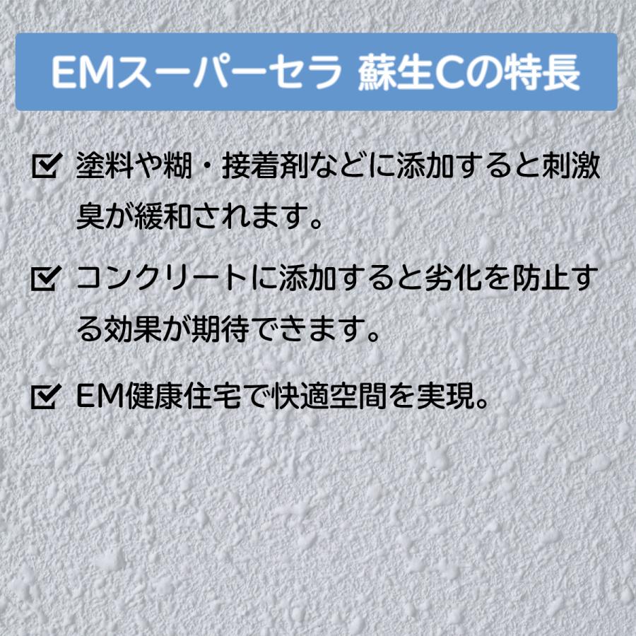 EMスーパーセラ 蘇生C 1Kg  [シックハウス対策 建築資材] | ブランド登録なし | 03