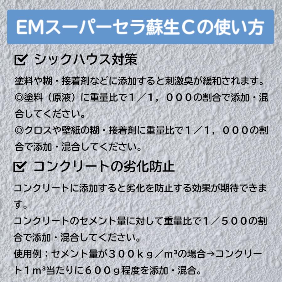 EMスーパーセラ 蘇生C 1Kg  [シックハウス対策 建築資材] | ブランド登録なし | 04