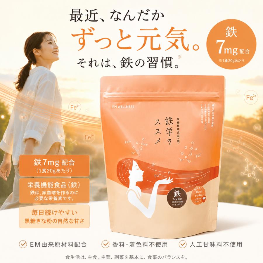 栄養機能食品(鉄)　鉄学のススメ　280g |  | 01