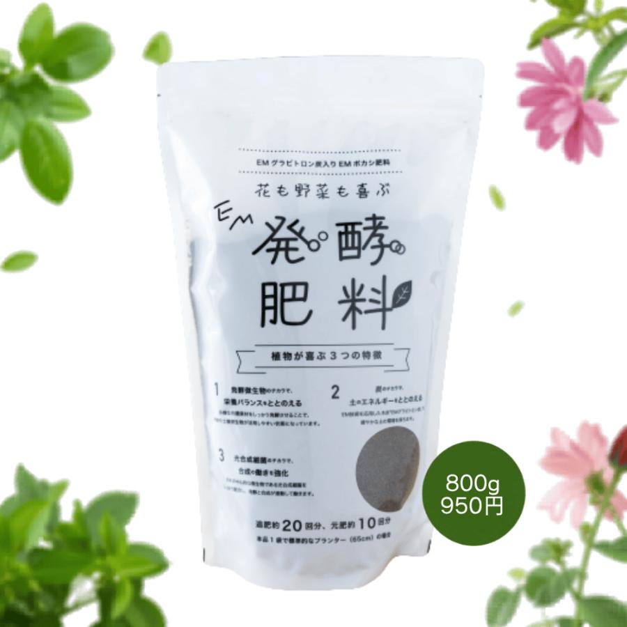 花も野菜も喜ぶ　EM発酵肥料 |  | 01